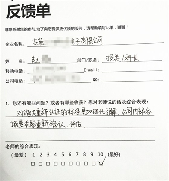 如何做好海关AEO重新认证工作讲座7