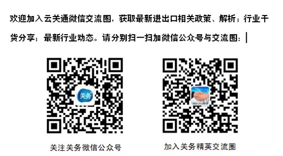 云关通智能通关微信交流圈和微信公众号