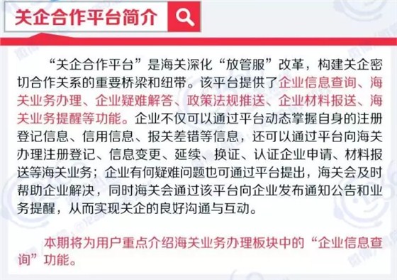 海关总署稽查司权威解读 “海关企业进出口信用管理系统 关企合作平台”功能详解2