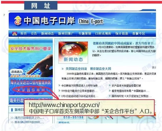 海关总署稽查司权威解读 “海关企业进出口信用管理系统 关企合作平台”功能详解3