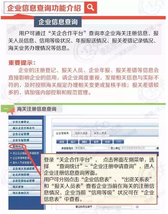 海关总署稽查司权威解读 “海关企业进出口信用管理系统 关企合作平台”功能详解5