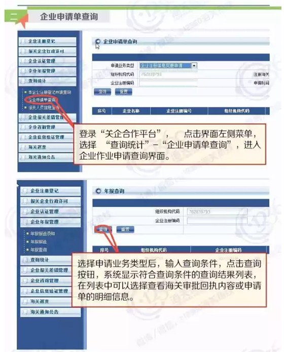 海关总署稽查司权威解读 “海关企业进出口信用管理系统 关企合作平台”功能详解6