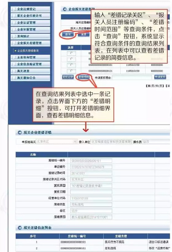 海关总署稽查司权威解读 |“海关企业进出口信用管理系统 关企合作平台”功能详解9