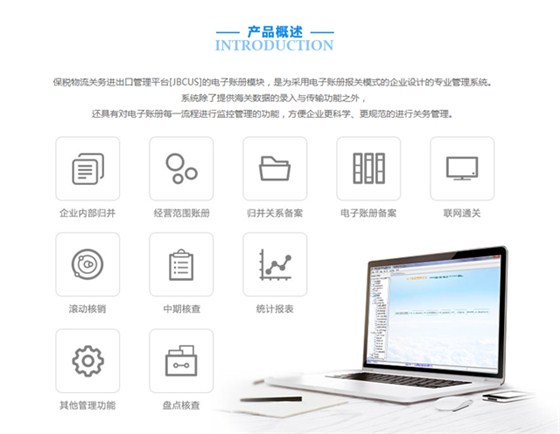 云关通电子账册软件