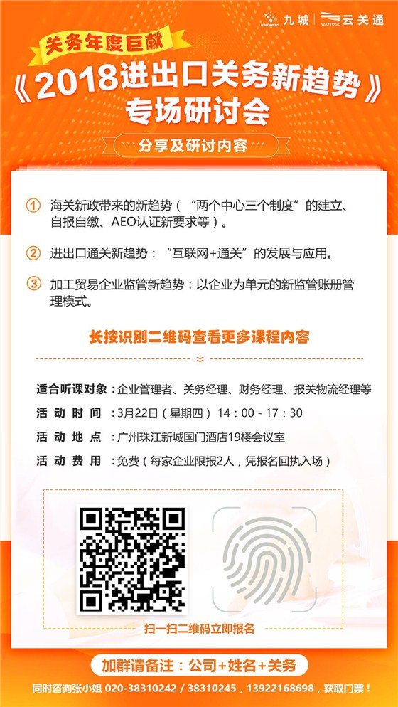 2018年进出口关务研讨会