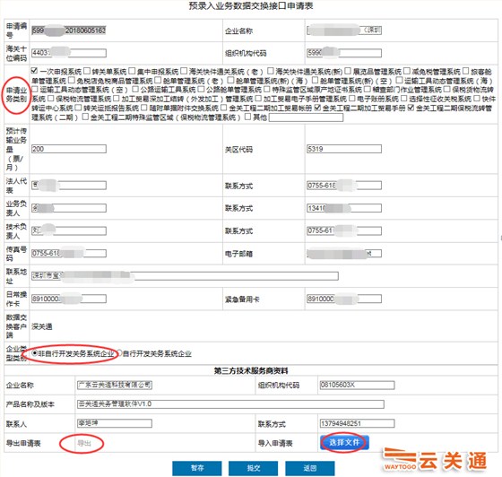 深关通申请流程