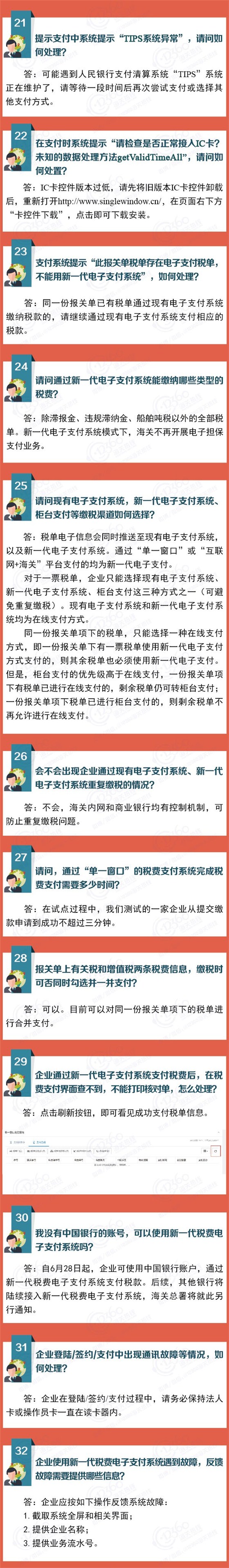 新一代海关税费电子支付、云关通智能通关平台