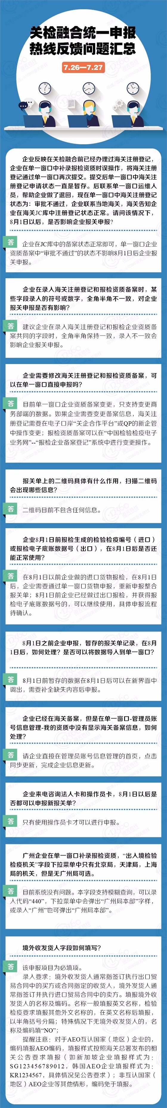 云关通关务顾问、关检融合统一申报