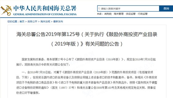 2019年版鼓励外商投资产业目录2