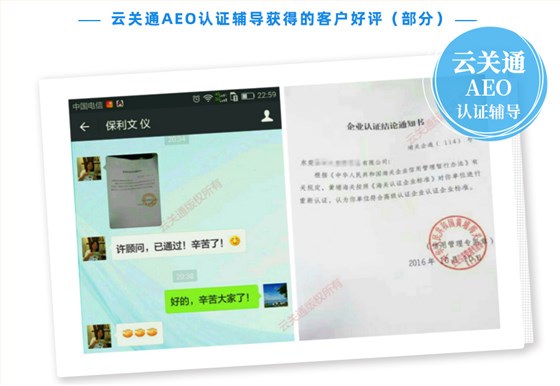 云关通AEO认证辅导培训公司机构及AEO认证评估服务顾问客户好评