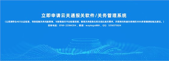 云关通报关软件网页0618_15