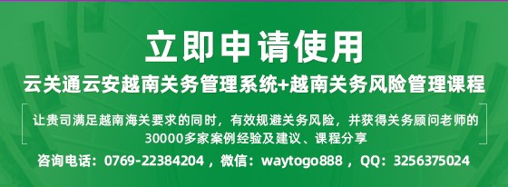 云关通云安越南关务管理信息化系统-移动端_30