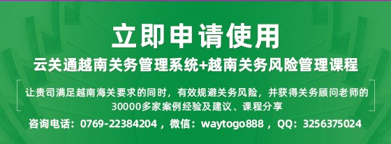 云关通云安越南关务管理信息化系统-移动端_30