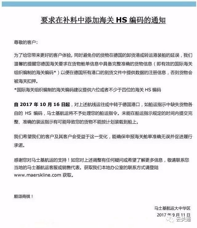 云关通特别提醒HS CODE和货物申报新规