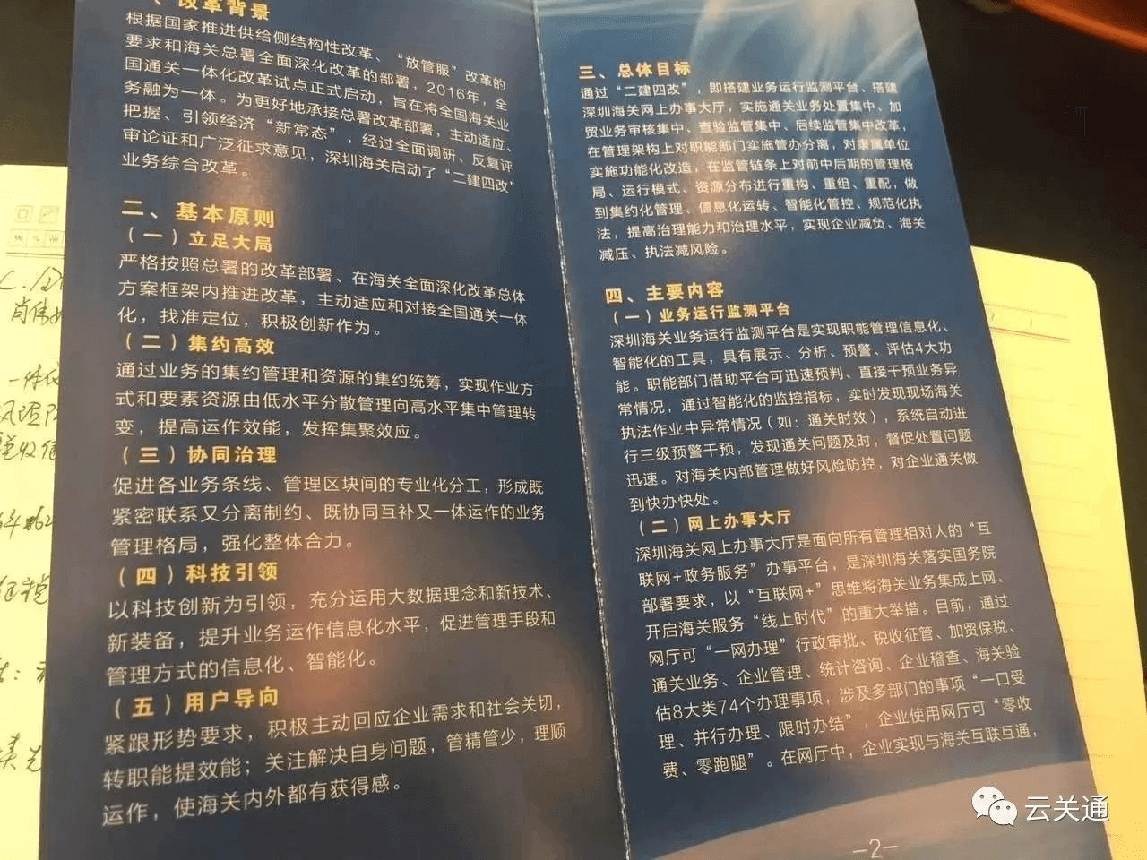 云关通AEO关务顾问专家提醒：海关查验流程改革实施变化